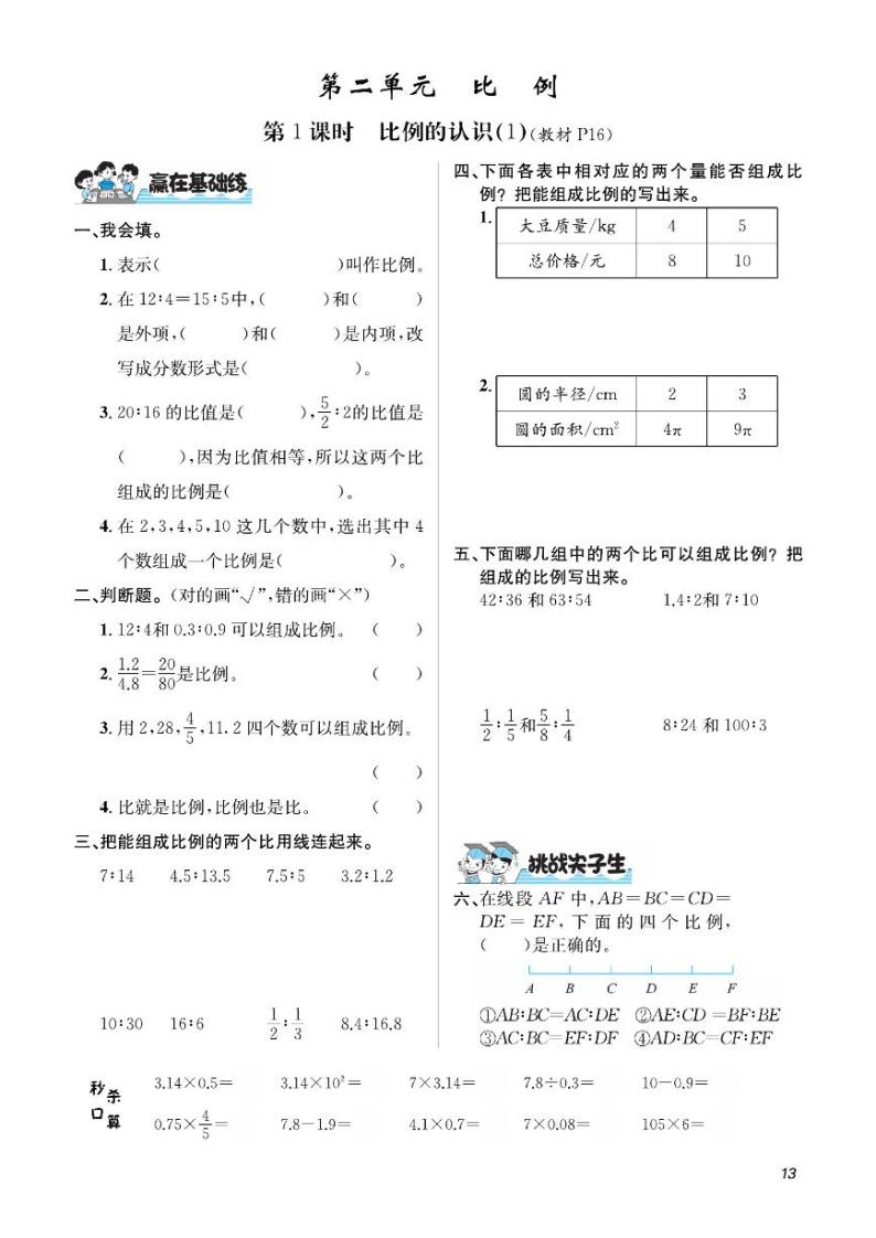 六年级下册数学试题 第2单元 比例 课时练（PDF无答案）北师大版01