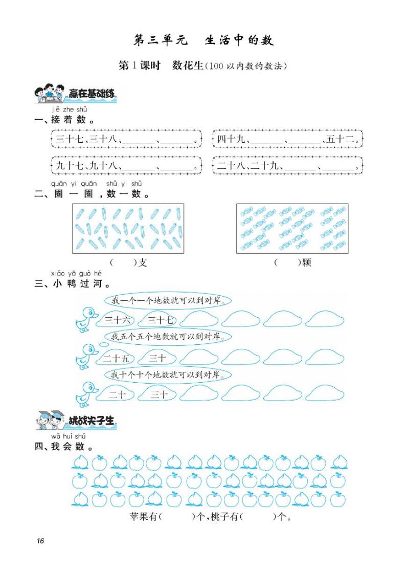 一年级下册数学试题 第3单元 生活中的数课时练（PDF无答案）北师大版01