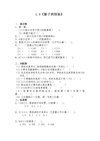 北师大版三年级下册猴子的烦恼同步达标检测题