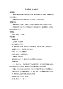 小学数学人教版六年级下册图形的放大与缩小教案