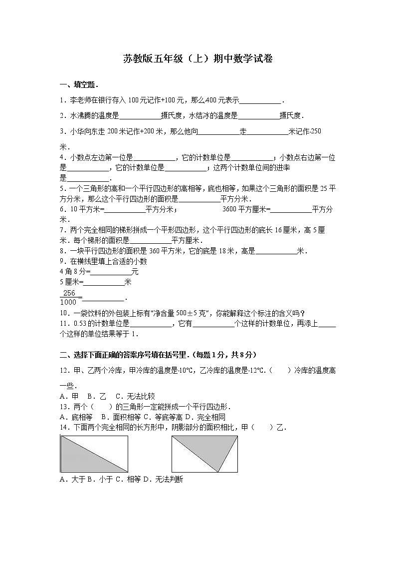 苏教版数学五年级上学期期中测试卷1第1页