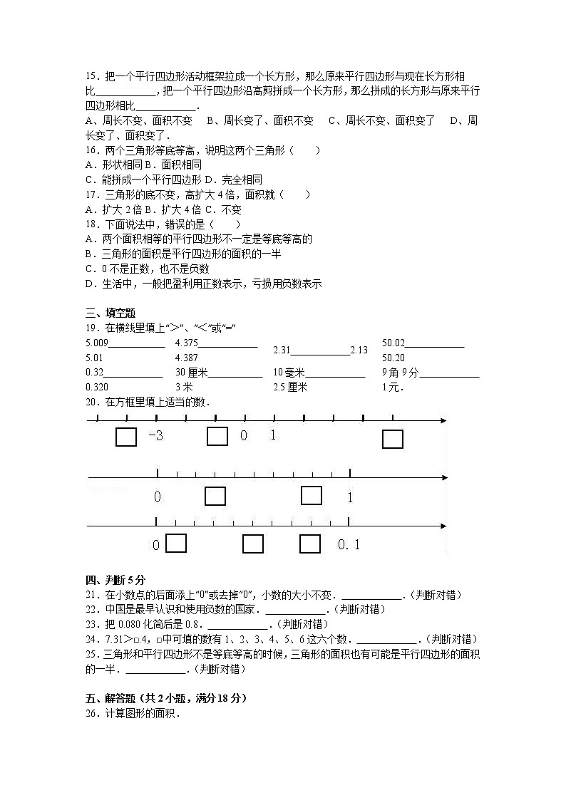 苏教版数学五年级上学期期中测试卷1第2页