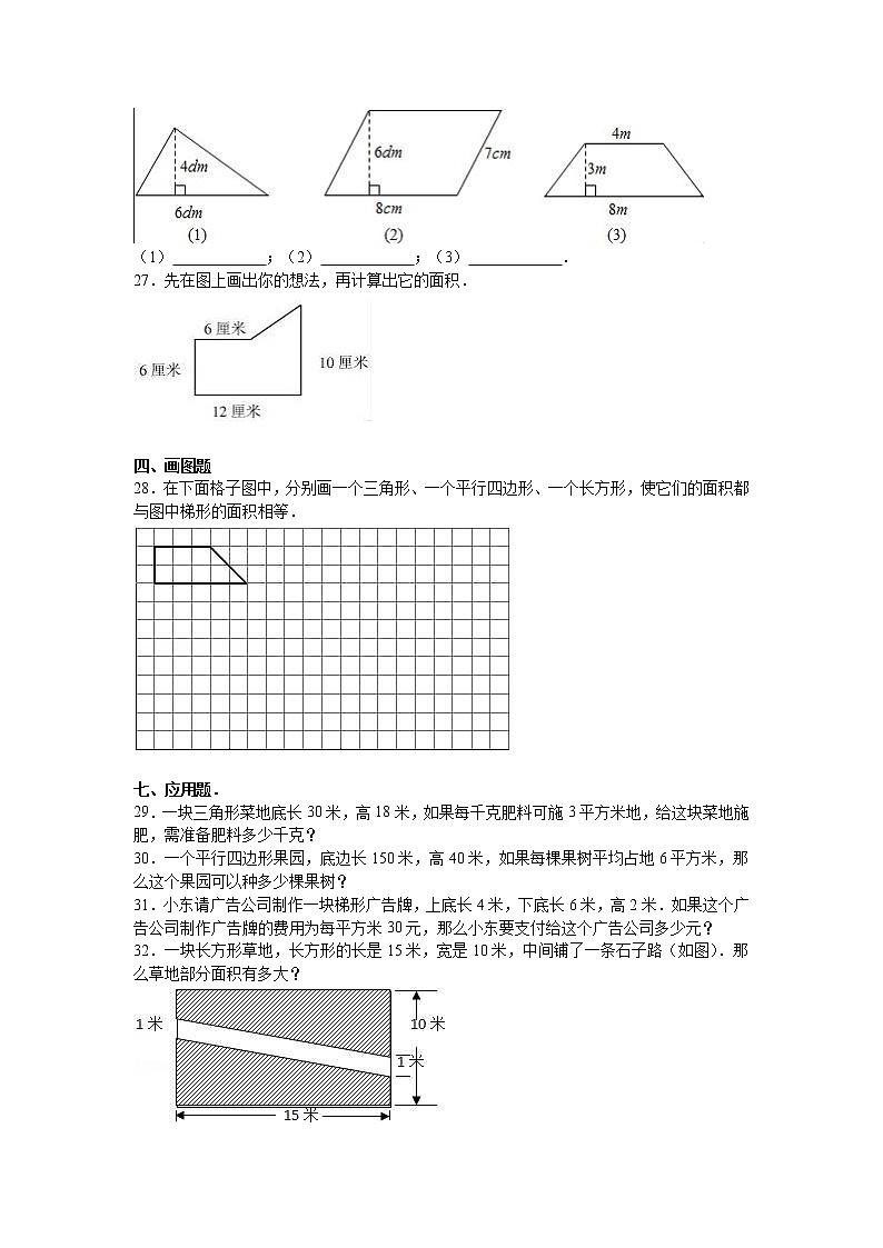 苏教版数学五年级上学期期中测试卷1第3页