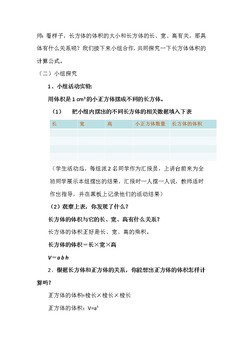 五年级数学上册 三 信息窗四《长方体和正方体的体积》教学设计 青岛版(五四制)第3页