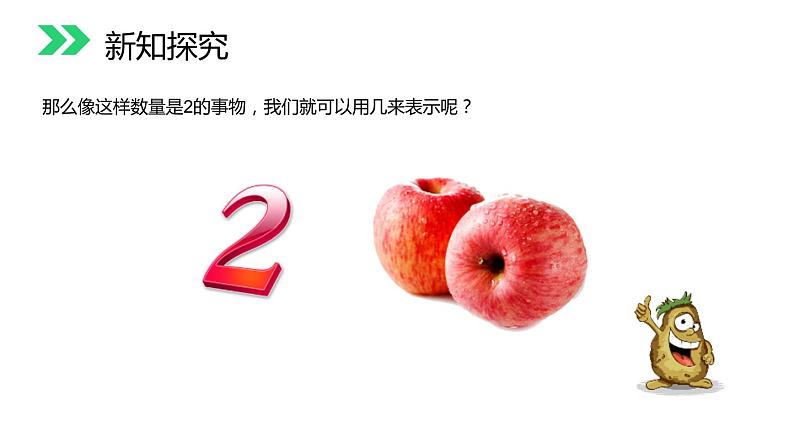 人教版数学 一年级上册1.1 准备课 数一数课件PPT07