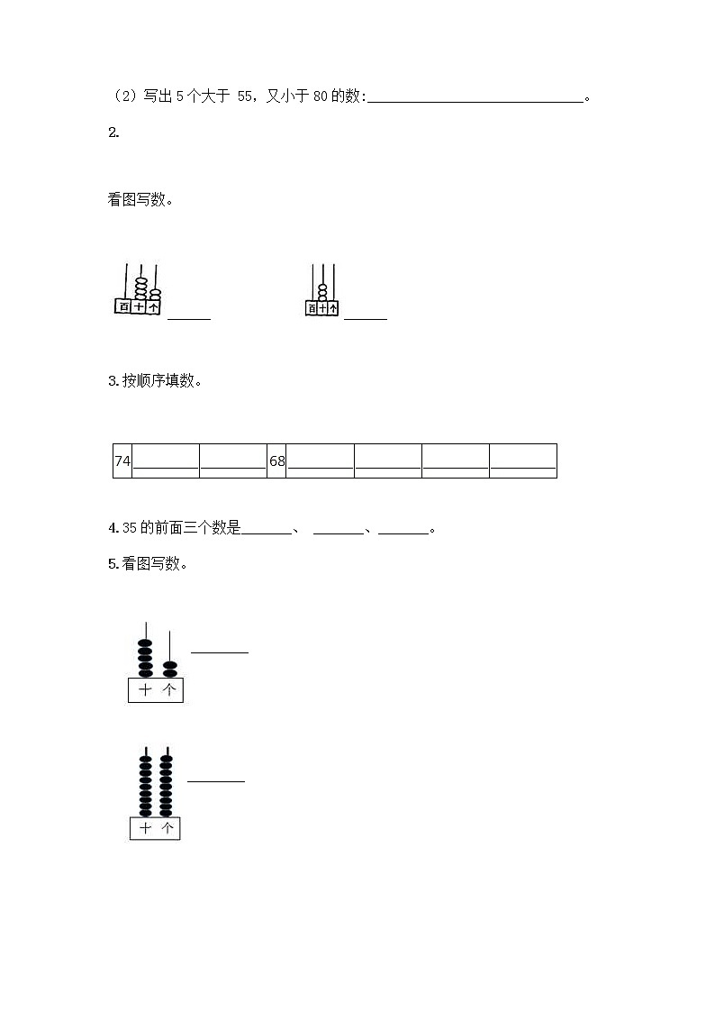 一年级下册数学试题-第一单元 认识100以内的数 测试卷-北京版(含答案) (10)第2页
