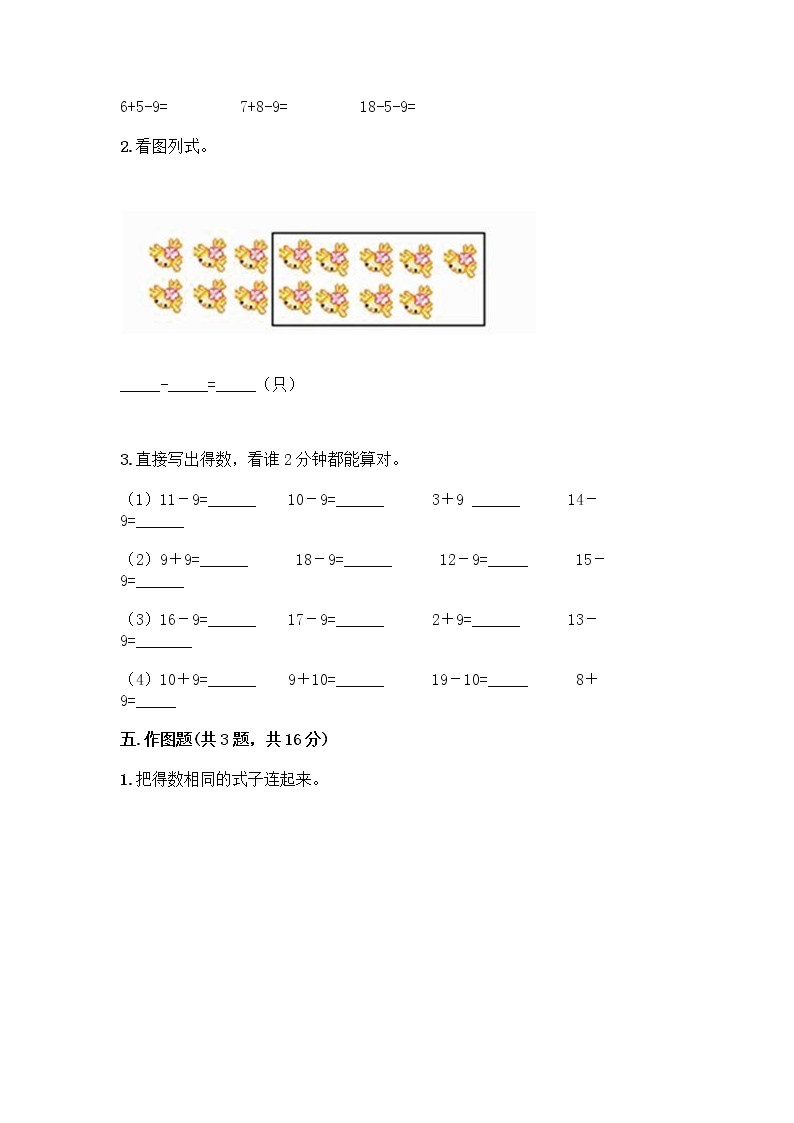 一年级下册数学试题-第二单元 20以内的退位减法  测试卷-人教版（含答案） (24)03