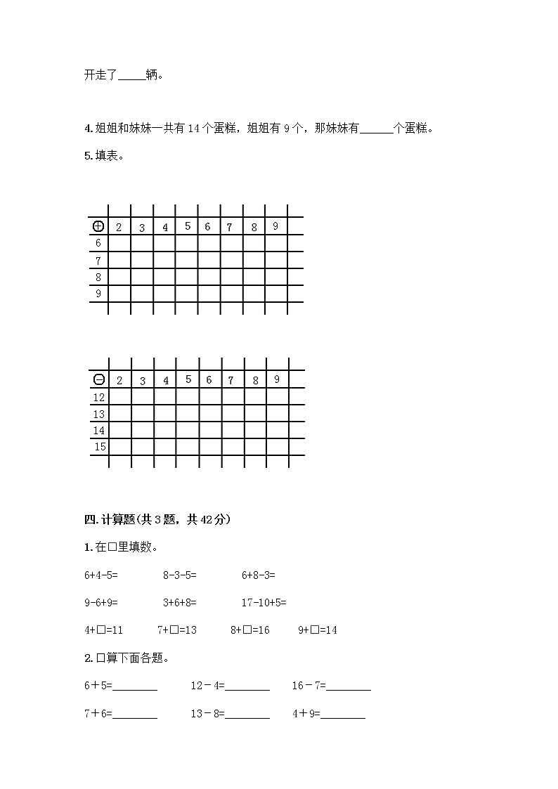一年级下册数学试题-第二单元 20以内的退位减法 测试卷-人教版(含答案) (6)第3页
