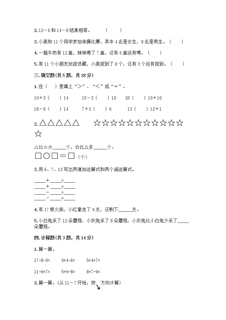 一年级下册数学试题-第二单元 20以内的退位减法 测试卷-人教版(含答案) (7)第2页