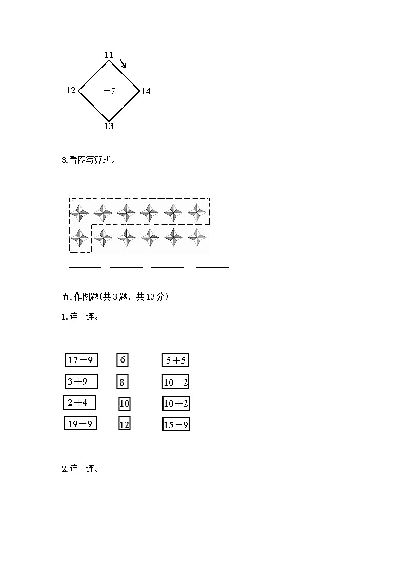 一年级下册数学试题-第二单元 20以内的退位减法 测试卷-人教版(含答案) (7)第3页