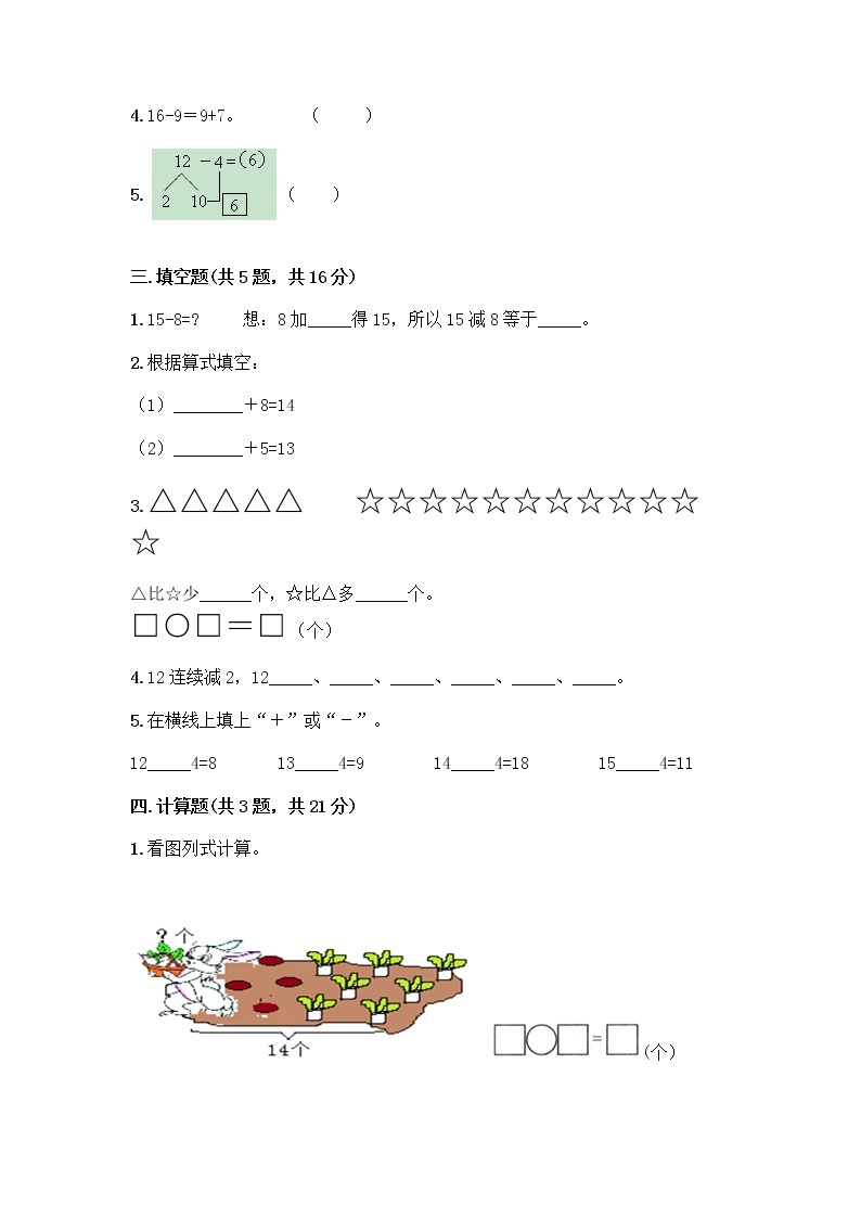 一年级下册数学试题-第二单元 20以内的退位减法  测试卷-人教版（含答案） (36)02