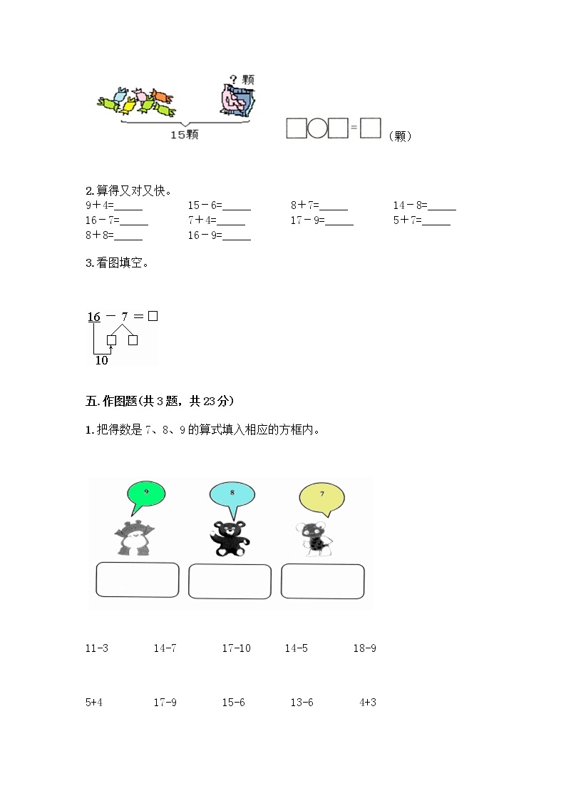 一年级下册数学试题-第二单元 20以内的退位减法  测试卷-人教版（含答案） (36)03