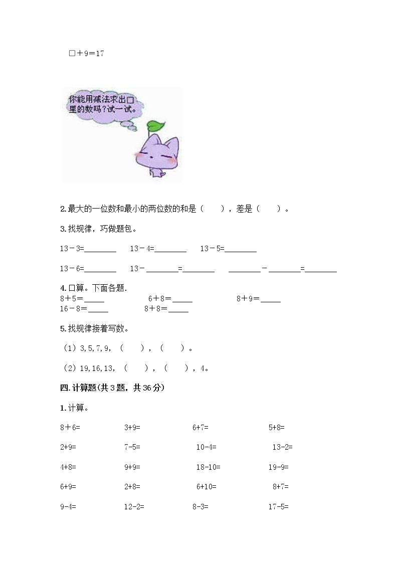 一年级下册数学试题-第二单元 20以内的退位减法  测试卷-人教版（含答案） (30)02