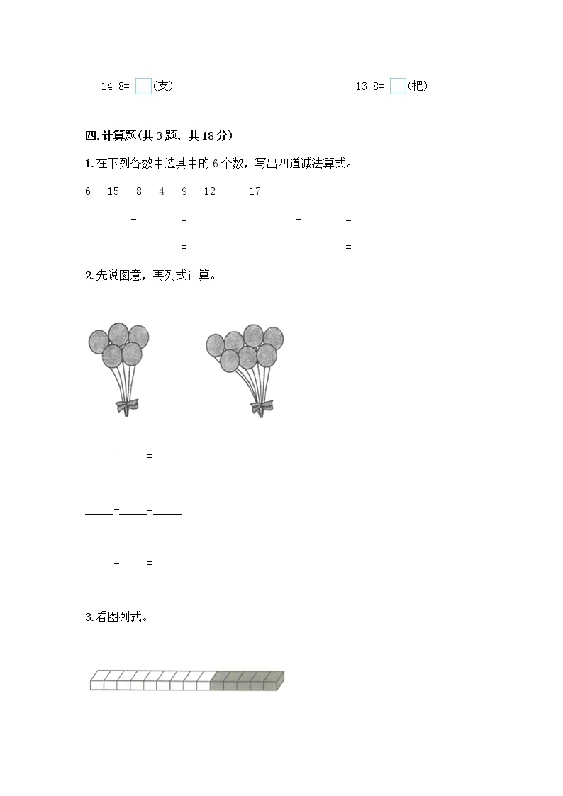 一年级下册数学试题-第二单元 20以内的退位减法  测试卷-人教版（含答案） (31)03