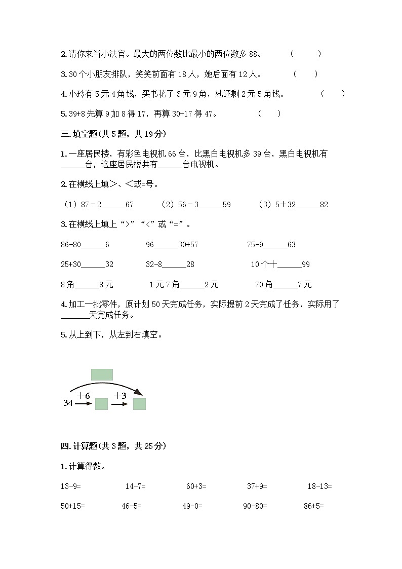 一年级下册数学试题-第七单元 大海边 测试卷-青岛版(含答案) (25)第2页
