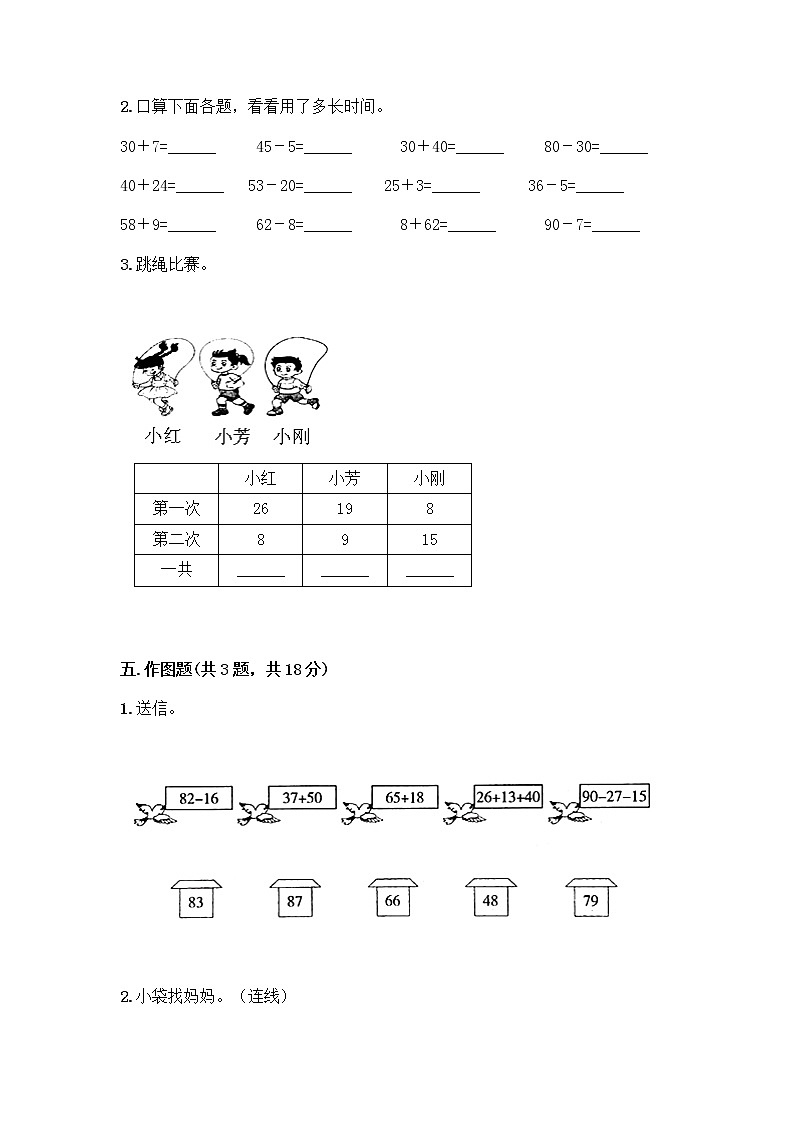 一年级下册数学试题-第七单元 大海边 测试卷-青岛版(含答案) (25)第3页