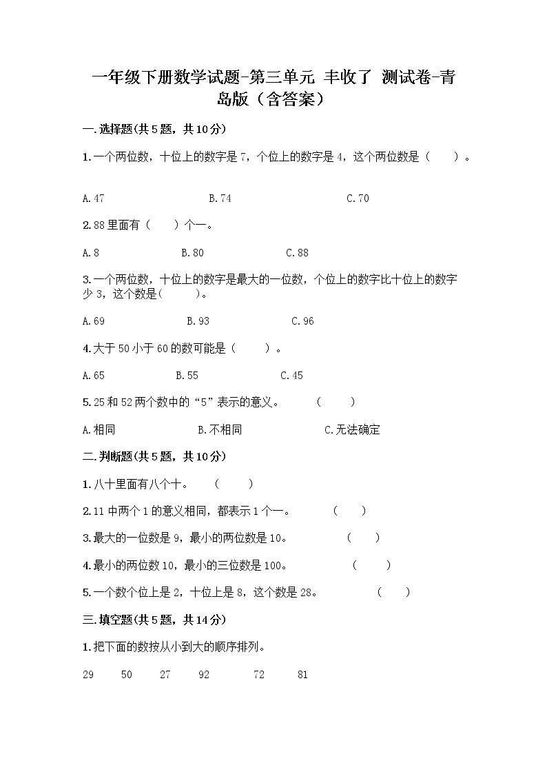 一年级下册数学试题-第三单元 丰收了 测试卷-青岛版（含答案） (16)01