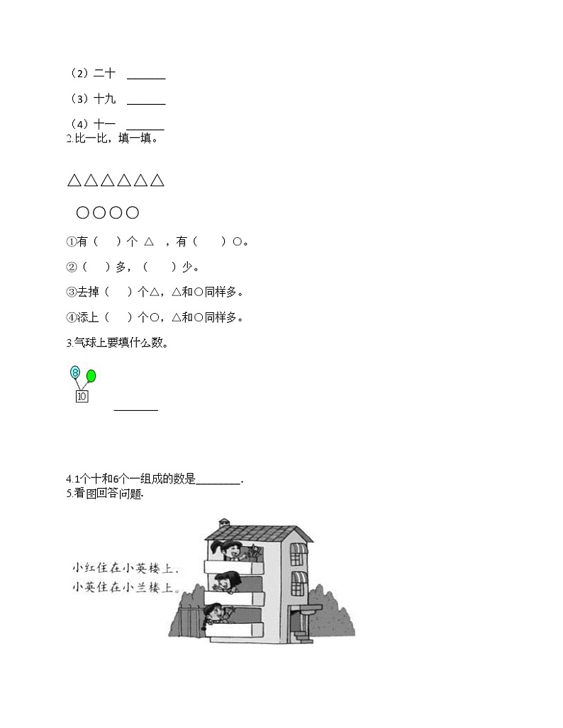 一年级上册数学试题-期末测试卷-人教版(含答案)第2页