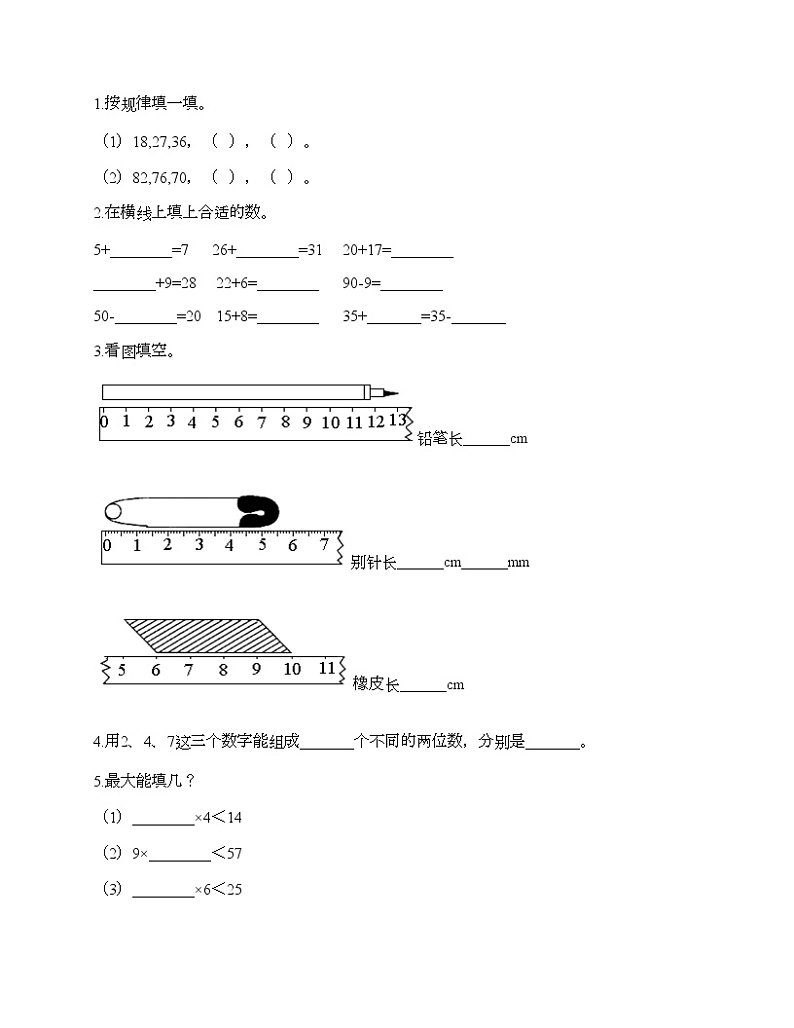 二年级上册数学试题-期末测试卷-人教版(含答案)02