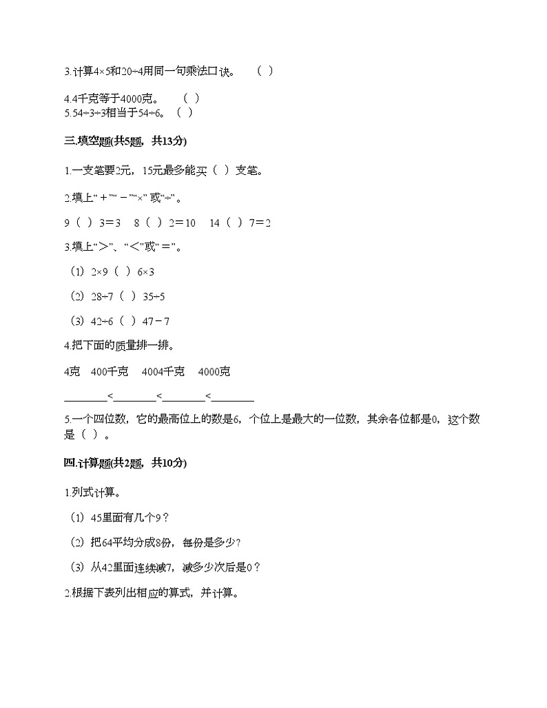 二年级下册数学试题-期末测试卷-人教版(含答案)02