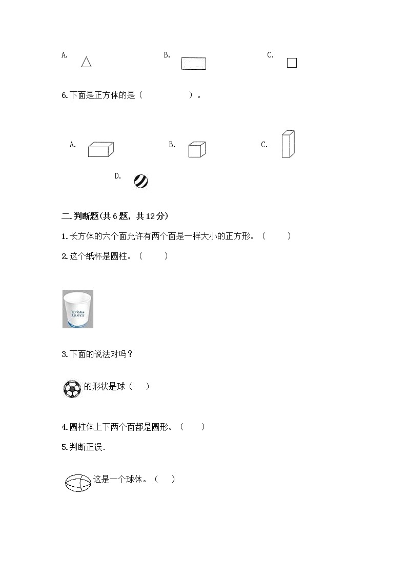 一年级上册数学试题-第六单元 谁的手儿巧-认识图形 测试卷-青岛版(含答案) (2)02