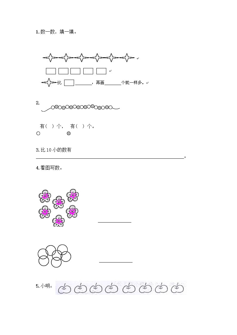 一年级上册数学试题-第三单元 走进花果山-10以内的加减法 测试卷-青岛版(含答案) (2)03