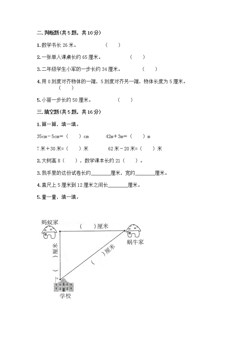 一年级下册数学试题-第八单元 阿福的新衣 测试卷-青岛版(含答案) (34)第2页