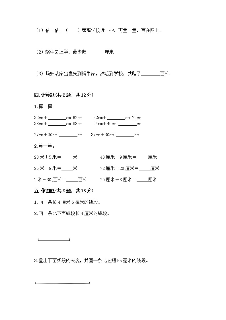 一年级下册数学试题-第八单元 阿福的新衣 测试卷-青岛版(含答案) (34)第3页