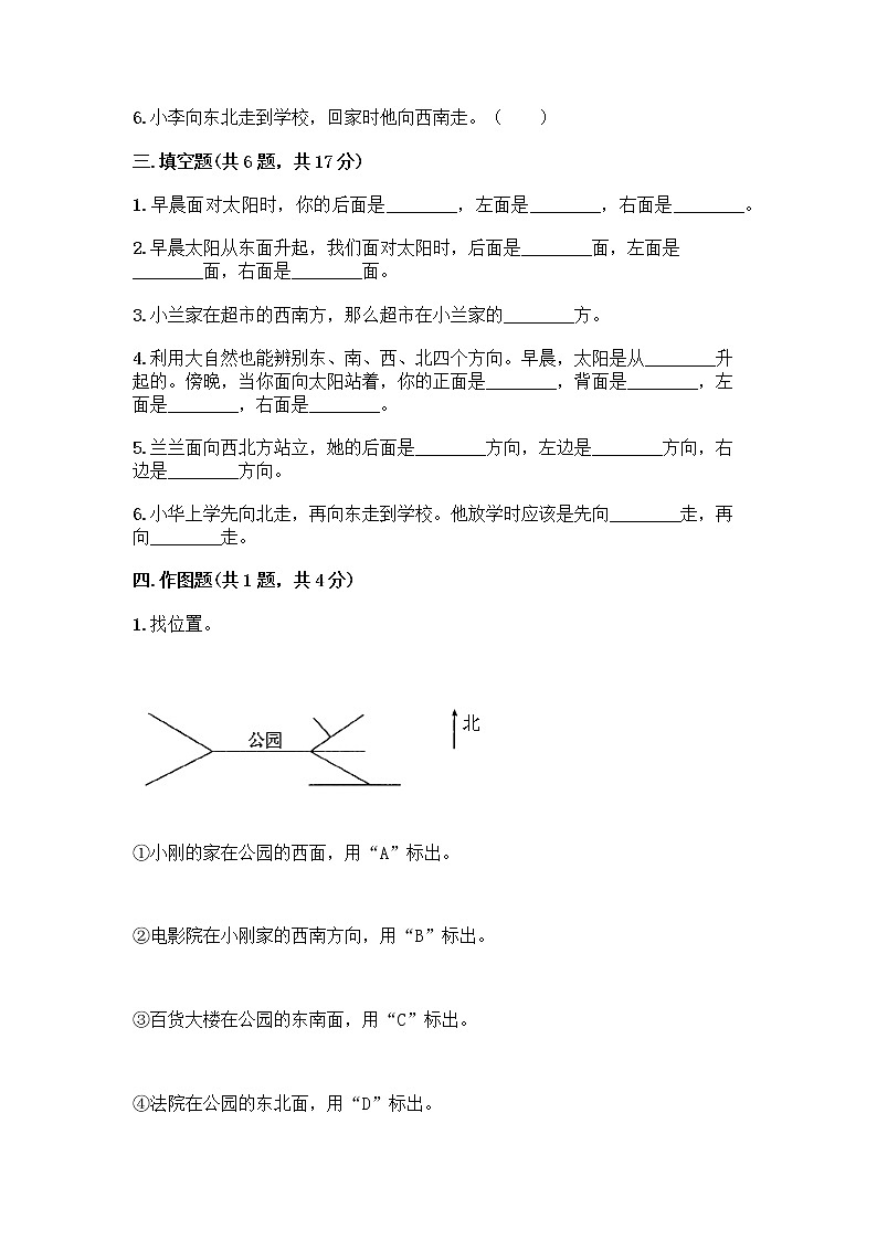 三年级上册数学试题-第四单元 走进新农村-位置与变换 测试卷-青岛版(含答案)02