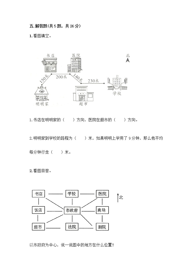 三年级上册数学试题-第四单元 走进新农村-位置与变换 测试卷-青岛版(含答案)03