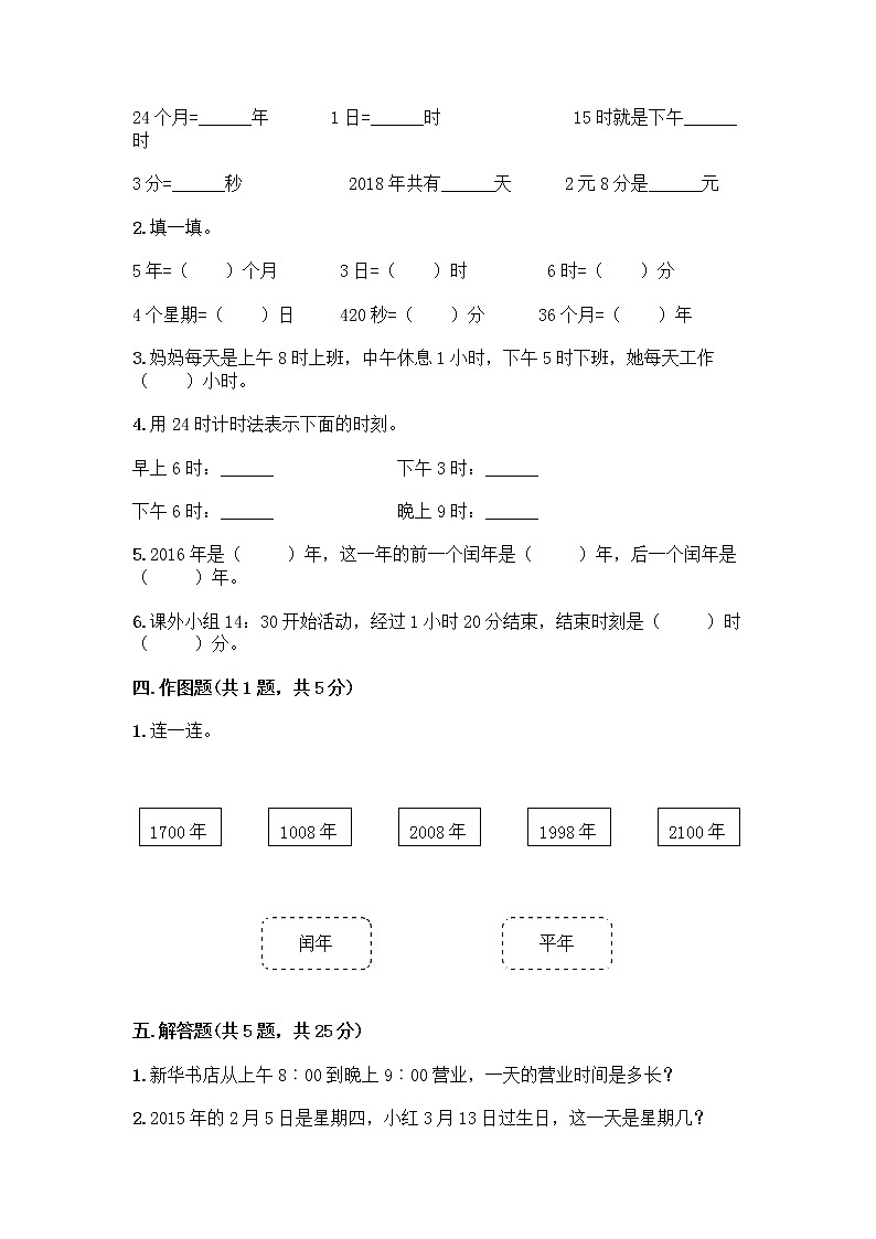三年级下册数学试题-第六单元 走进天文馆 测试卷-青岛版(含答案) (12)第2页