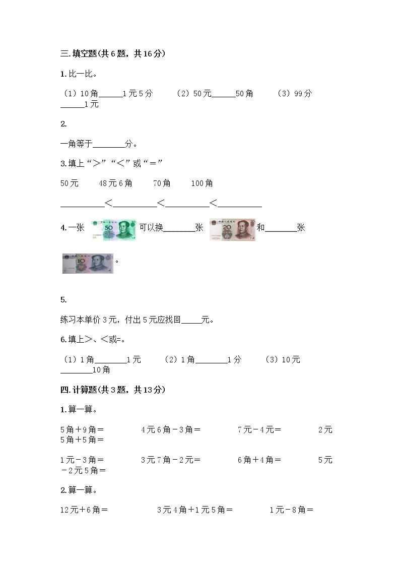 一年级下册数学试题-第五单元 小小存钱罐-人民币的认识 测试卷-青岛版丨五四学制（含答案） (9)02