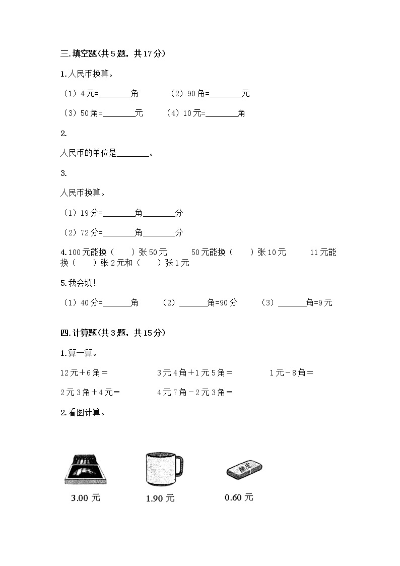 一年级下册数学试题-第五单元 小小存钱罐-人民币的认识 测试卷-青岛版丨五四学制（含答案） (15)02