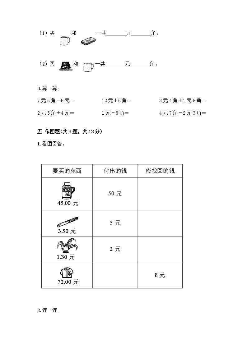 一年级下册数学试题-第五单元 小小存钱罐-人民币的认识 测试卷-青岛版丨五四学制（含答案） (15)03