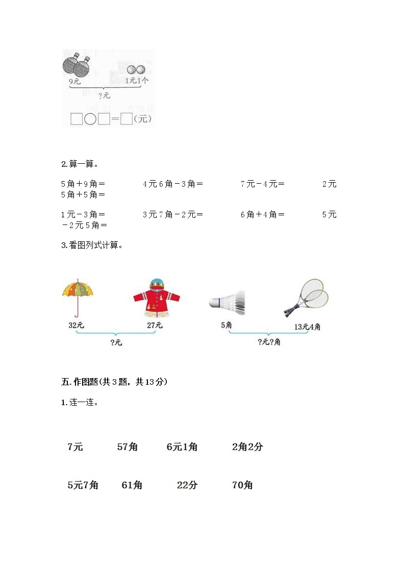 一年级下册数学试题-第五单元 小小存钱罐-人民币的认识 测试卷-青岛版丨五四学制（含答案） (20)03