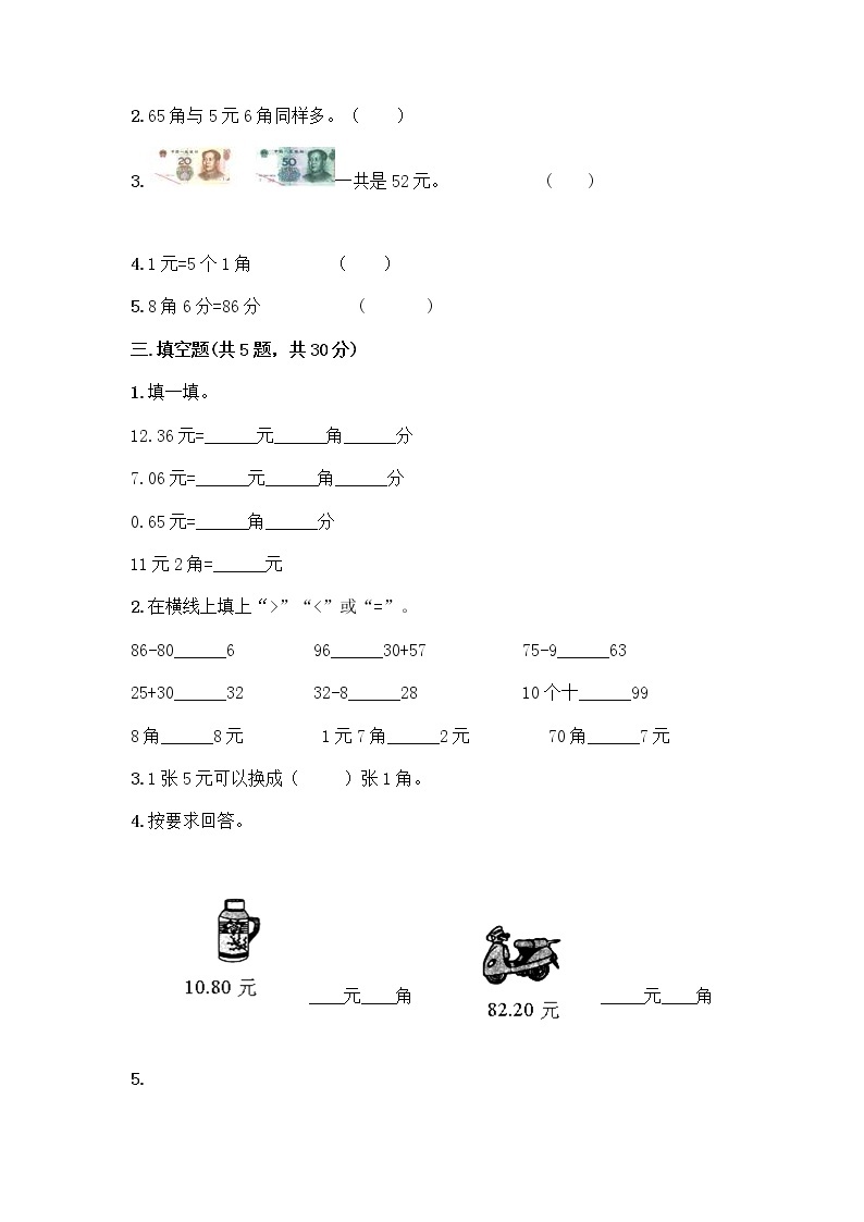 一年级下册数学试题-第五单元 小小存钱罐-人民币的认识 测试卷-青岛版丨五四学制（含答案） (19)02