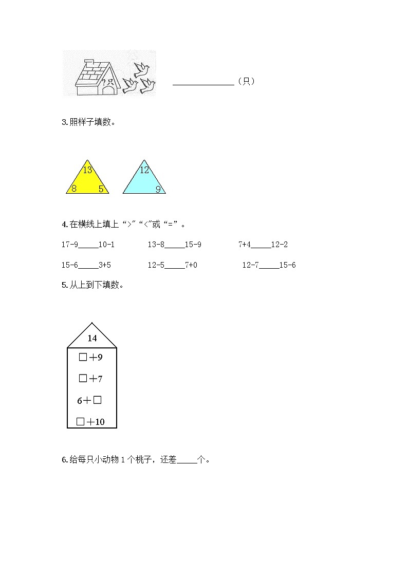 一年级上册数学试题-第七单元 小小运动会-20以内的进位加法和退位减法 测试卷-青岛版丨五四学制(含答案)第3页