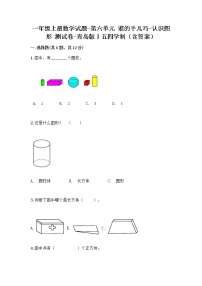 数学一年级上册六 谁的手儿巧——认识图形课时作业