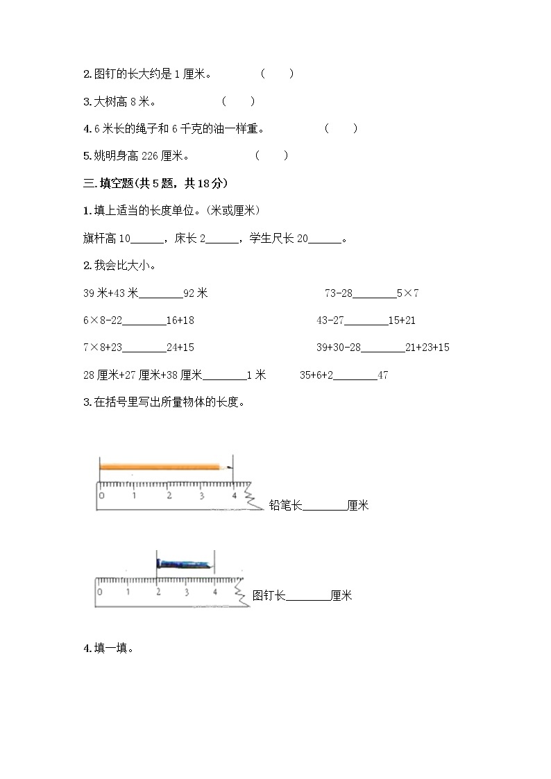 一年级下册数学试题-第八单元 阿福的新衣-厘米、米的认识 测试卷-青岛版丨五四学制（含答案） (9)02