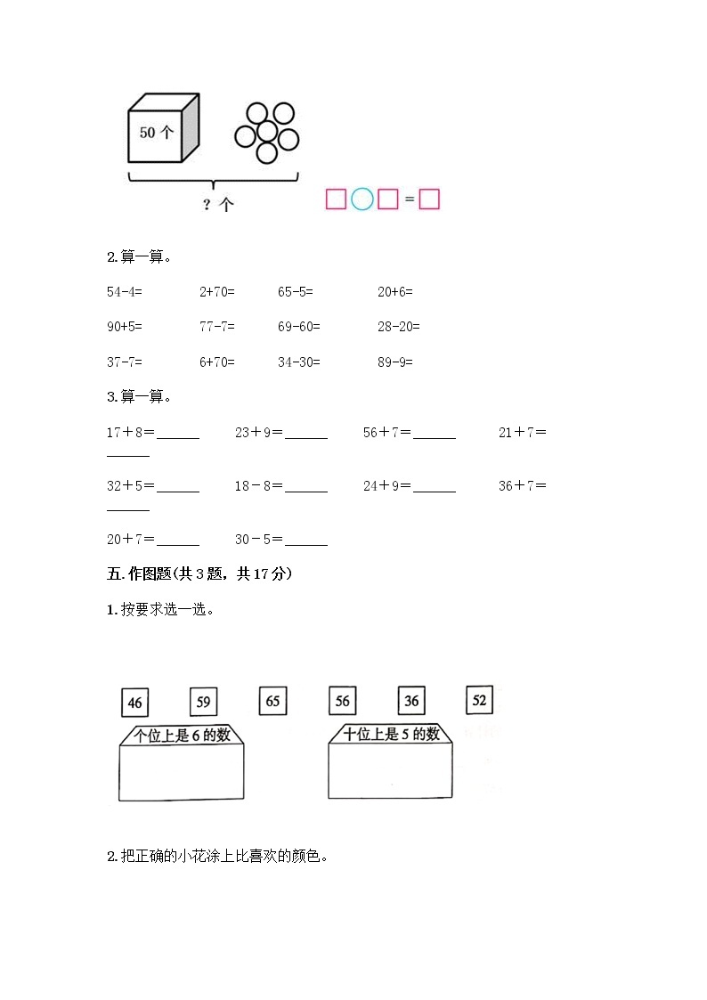 一年级下册数学试题-第二单元 丰收了-100以内数的认识 测试卷-青岛版丨五四学制（含答案） (41)03