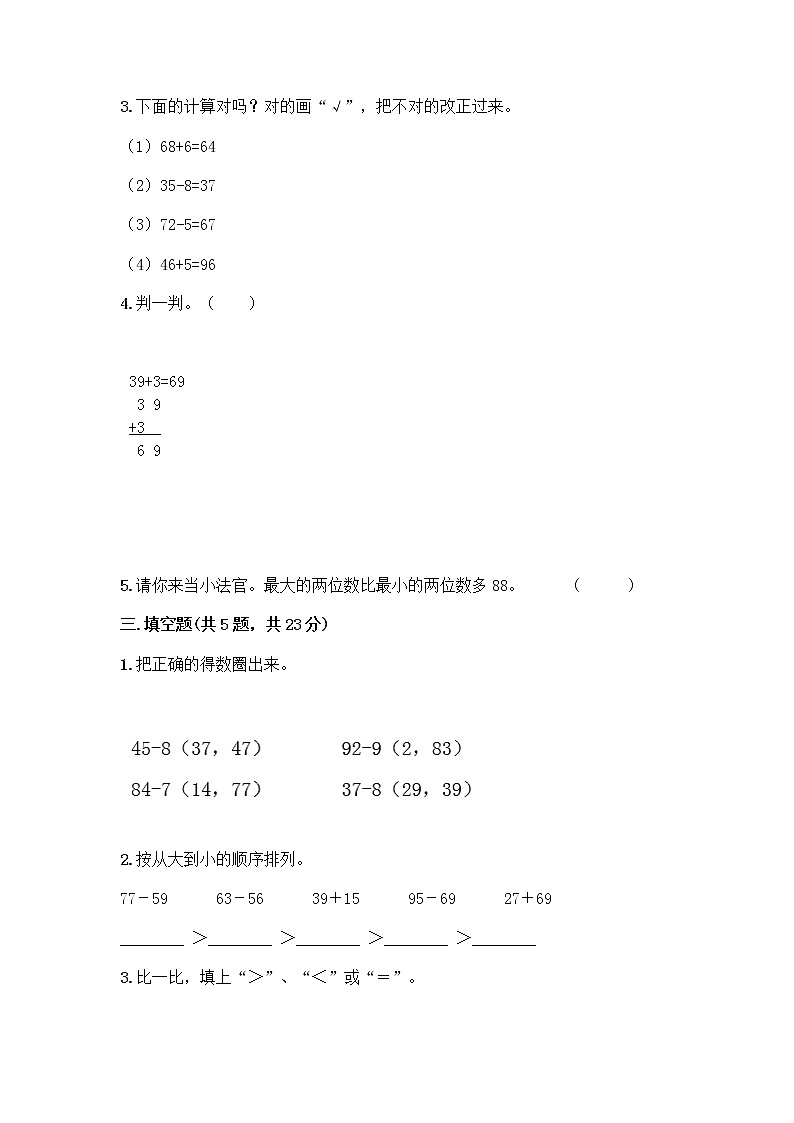 一年级下册数学试题-第六单元 大海边-100以内的加减法(二) 测试卷-青岛版丨五四学制(含答案) (15)第2页