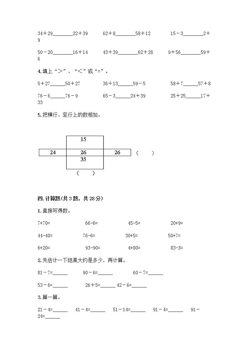一年级下册数学试题-第六单元 大海边-100以内的加减法(二) 测试卷-青岛版丨五四学制(含答案) (15)第3页