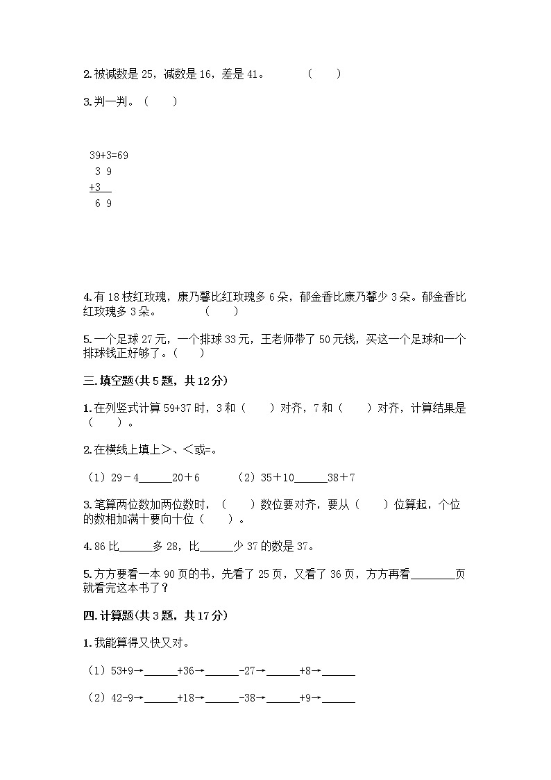 一年级下册数学试题-第六单元 大海边-100以内的加减法(二) 测试卷-青岛版丨五四学制(含答案) (8)02