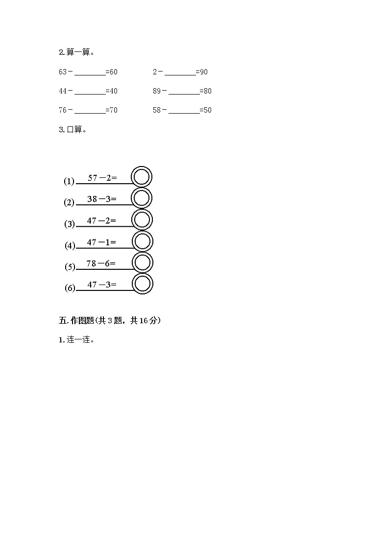 一年级下册数学试题-第六单元 大海边-100以内的加减法(二) 测试卷-青岛版丨五四学制(含答案) (8)03