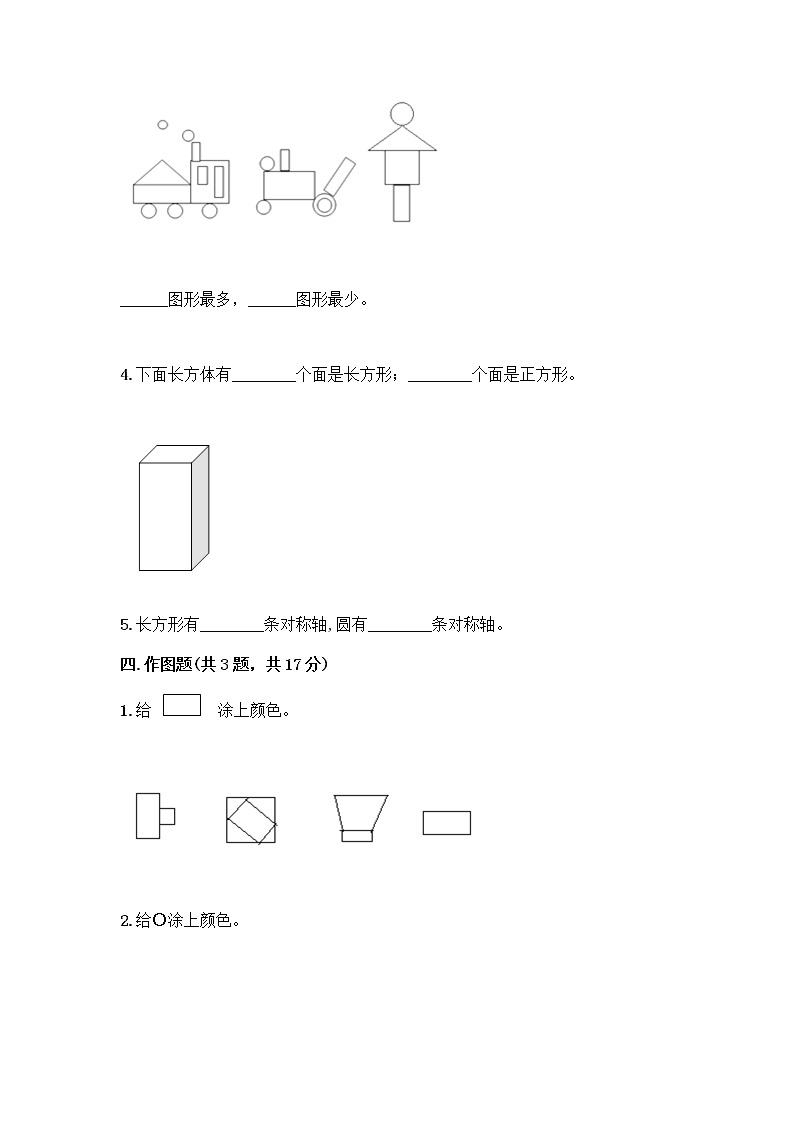 一年级下册数学试题-第三单元 牧童-认识图形 测试卷-青岛版丨五四学制（含答案） (7)03