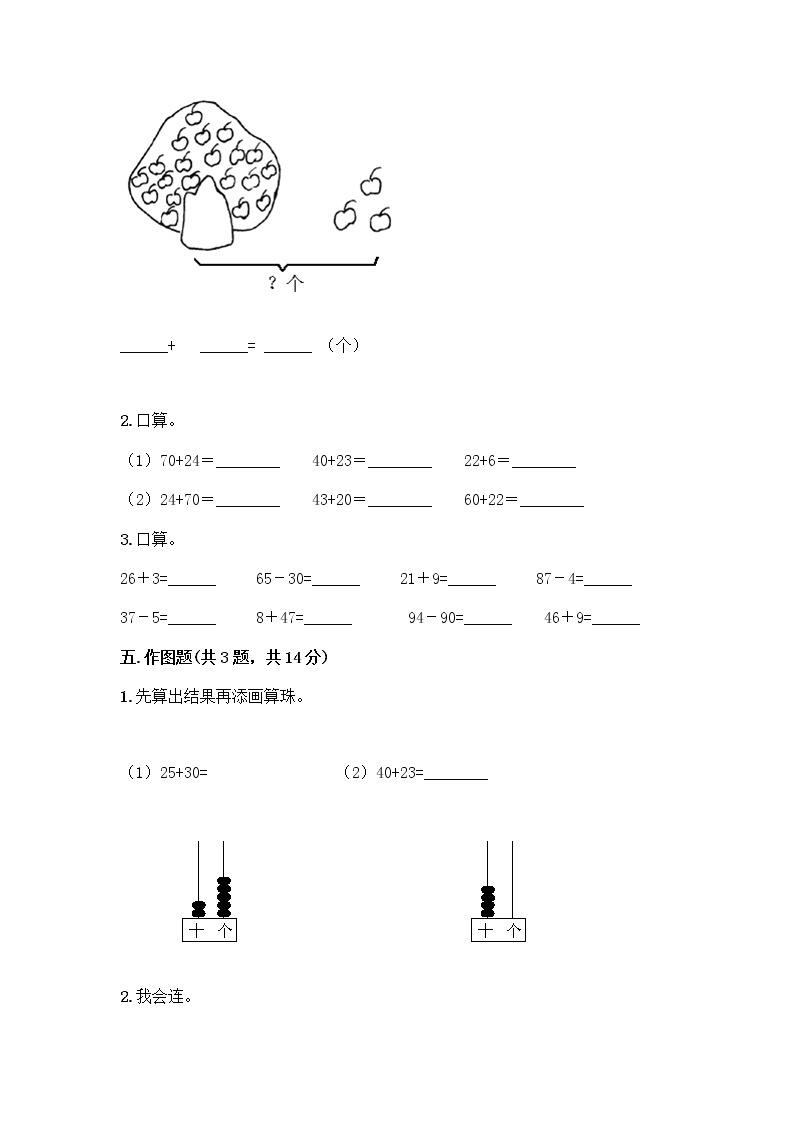 一年级下册数学试题-第四单元 绿色行动-100以内的加减法（一） 测试卷-青岛版丨五四学制（含答案） (4)03