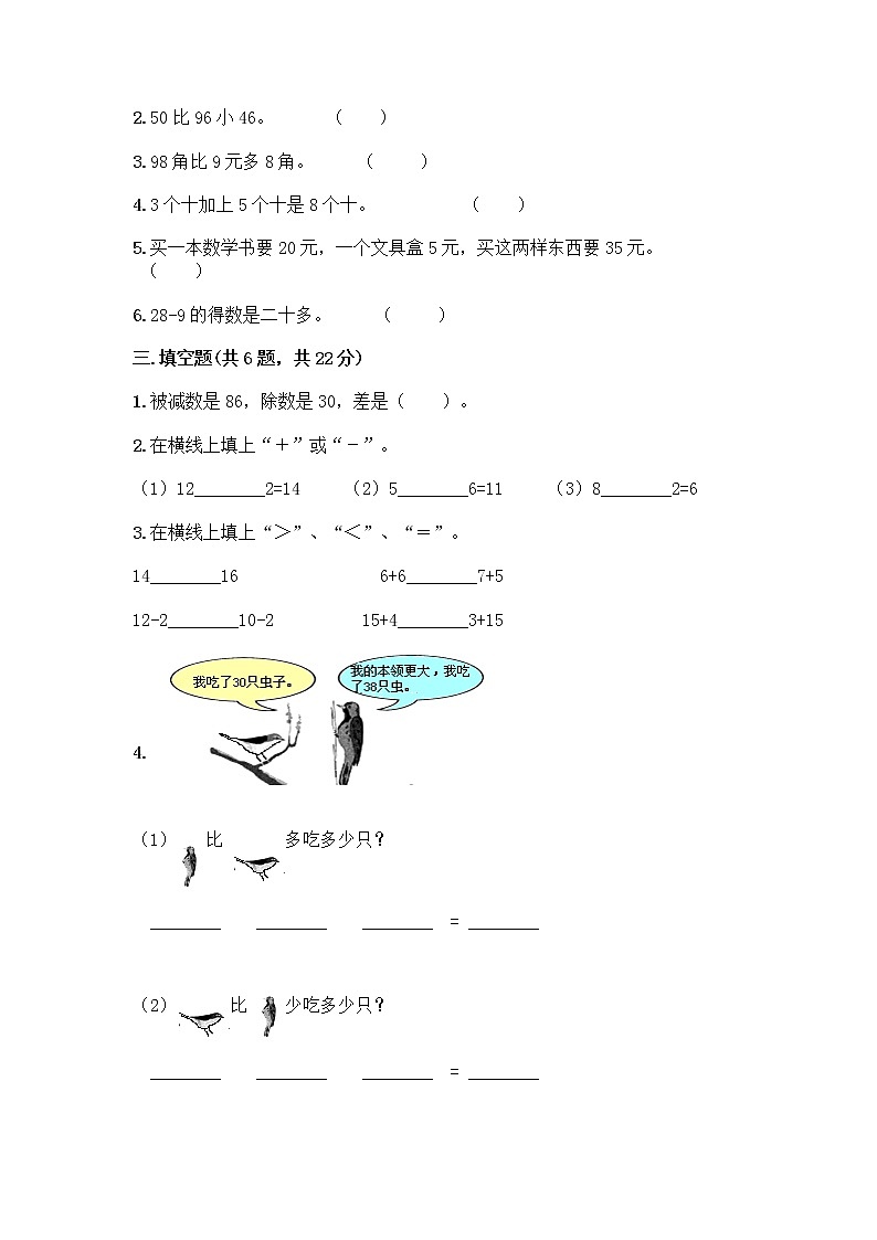 一年级下册数学试题-第四单元 绿色行动-100以内的加减法(一) 测试卷-青岛版丨五四学制(含答案) (14)第2页