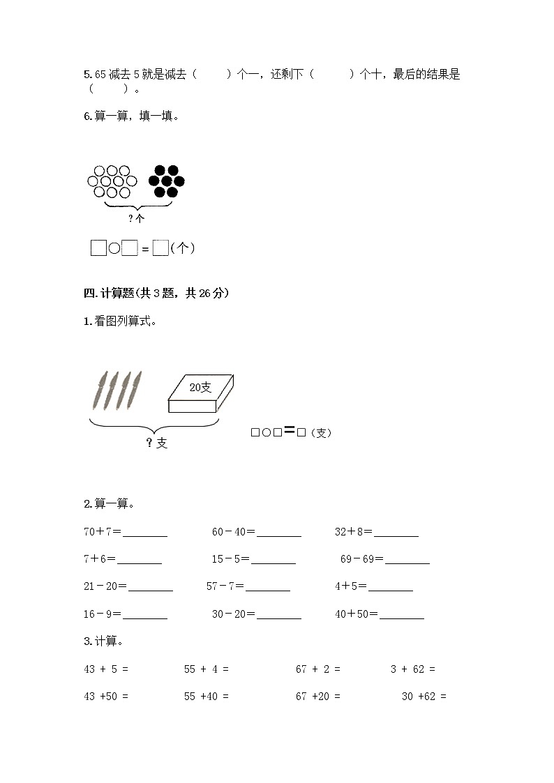一年级下册数学试题-第四单元 绿色行动-100以内的加减法(一) 测试卷-青岛版丨五四学制(含答案) (14)第3页