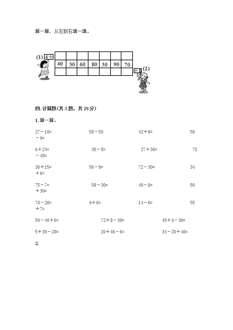 一年级下册数学试题-第四单元 绿色行动-100以内的加减法（一） 测试卷-青岛版丨五四学制（含答案） (34)03