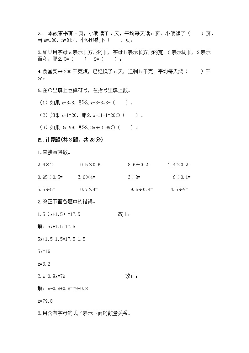 四年级下册数学试题-第一单元 走进动物园-简易方程 测试卷-青岛版丨五四学制(含答案) (29)第2页